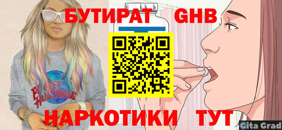 Нягань  БУТИРАТ GHB  Вход с VPN 