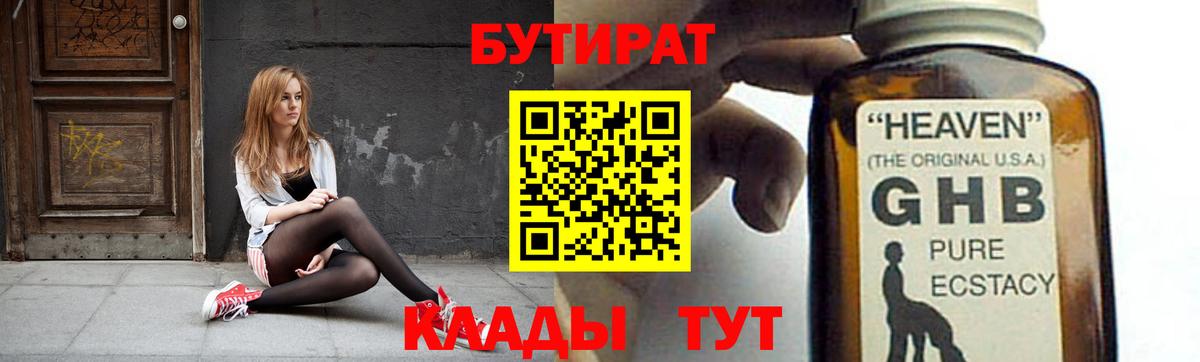 Бутират бутандиол Нягань