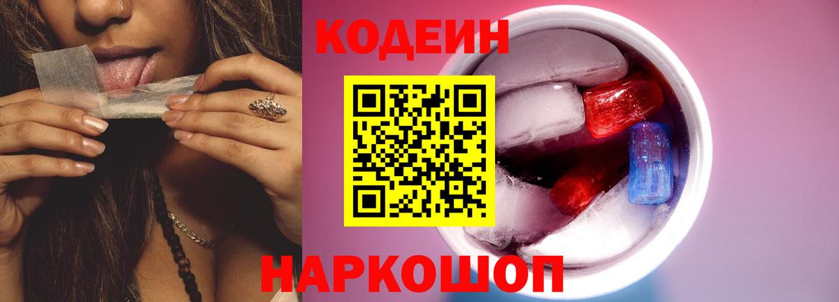 Кодеин напиток Lean (лин)  Вход с VPN  Нягань 